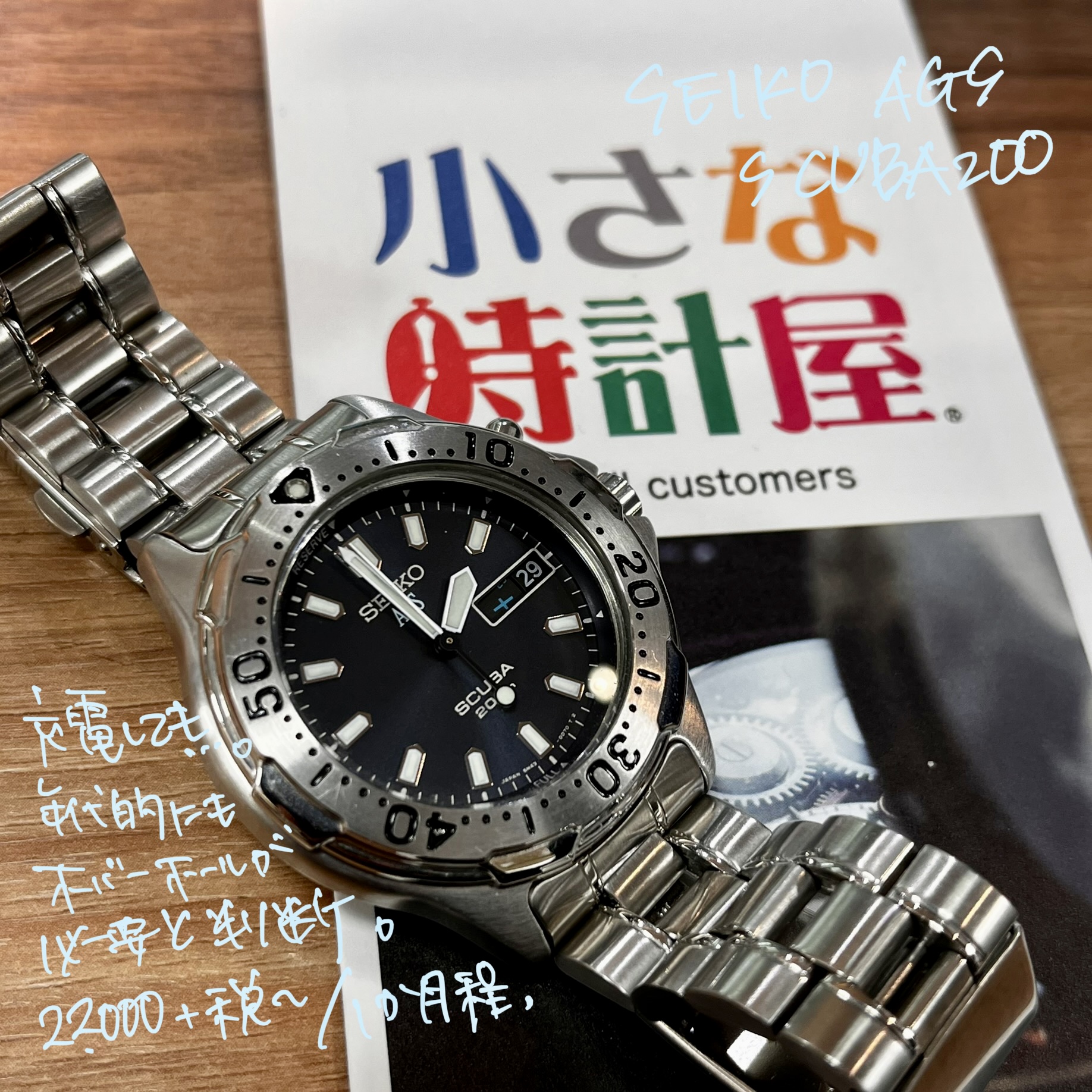 二次電池交換済み☆SEIKO AGS SCUBA スキューバ 200ｍ - 腕時計 