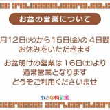 小さな時計屋お盆休み