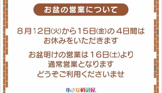 お盆休みをいただきます