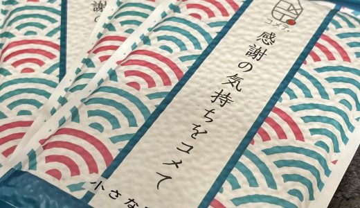 感謝の気持ちをコメて